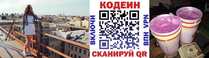 Кодеиновый сироп Lean Purple Drank  Купить где  Выборг 
